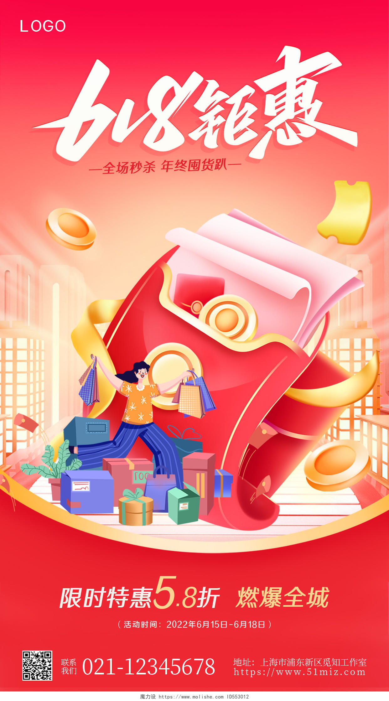 红色简约时尚大气插画618钜惠促销海报